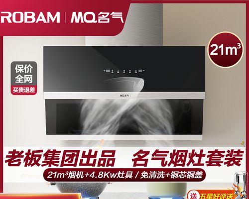 有效清洗老板抽油烟机的方法（让您的厨房更清新洁净）