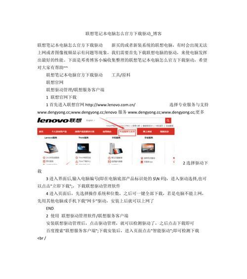 联想笔记本驱动安装指南（简单易懂的驱动安装步骤及注意事项）