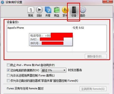 iPhone手机序列号官网查询教程（一站式了解iPhone手机序列号查询官网）  第1张