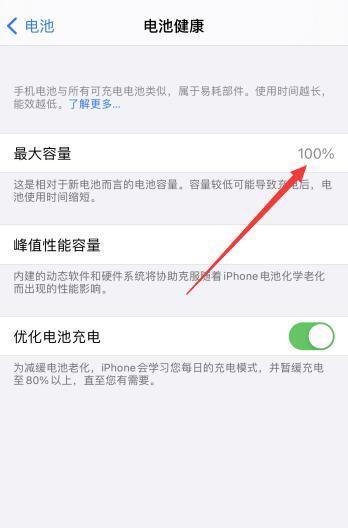 iOS16电池百分比设置教程（掌握iOS16的电池百分比显示设置）