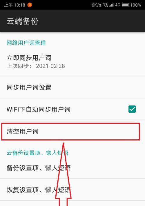 如何清理满了的云备份空间（解决云备份空间不足问题的实用方法）  第1张