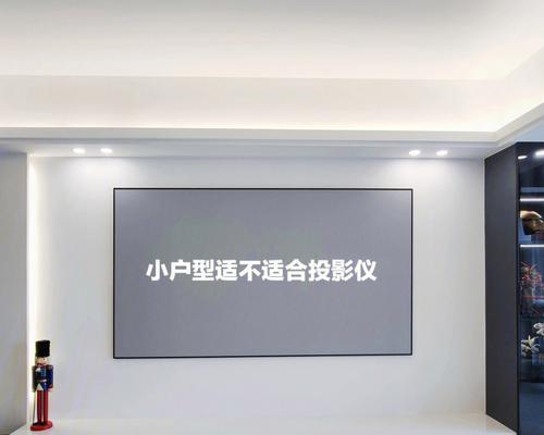 如何选择适合自己的投影仪（从品牌到亮度）  第3张