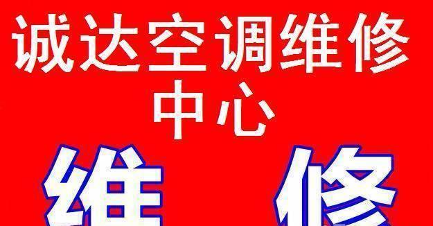 中央空调维修项目价格解析（了解中央空调维修项目的费用和相关因素）  第1张