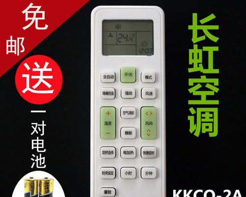 长虹定频空调F6故障解析（探究长虹定频空调F6故障原因及解决方法）  第2张