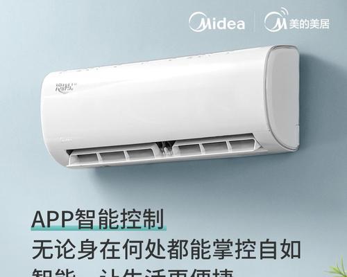 手机控制空调，让生活更便捷（实现智能家居的新方式）  第3张