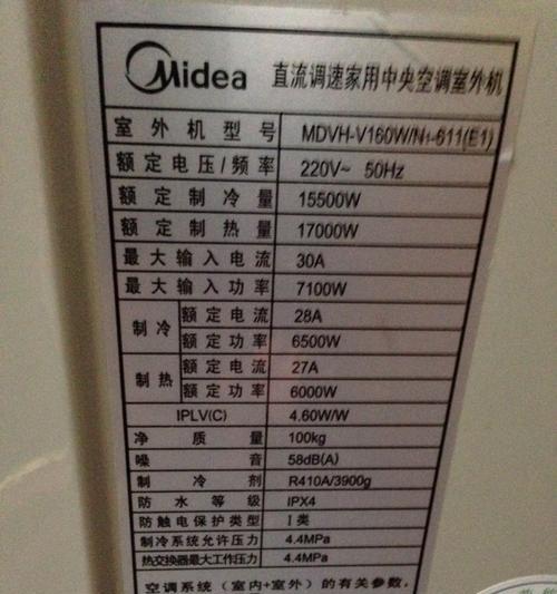 美的中央空调报警代码及解决方案（常见的美的中央空调报警代码及其解决方法）  第2张