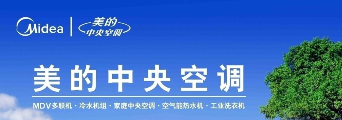 美的中央空调报警代码及解决方案（常见的美的中央空调报警代码及其解决方法）  第3张