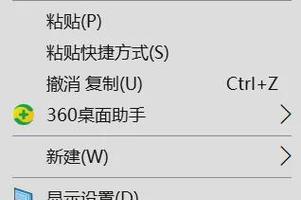 解决电脑桌面图标变大问题的快捷键（一键调整桌面图标大小的便捷方法）