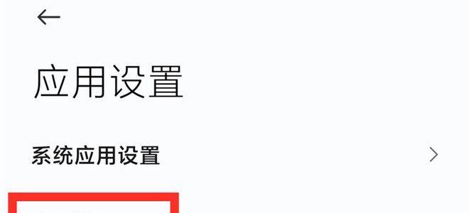 手机卸载的软件如何恢复数据（解决手机卸载导致数据丢失问题的方法及步骤）  第3张