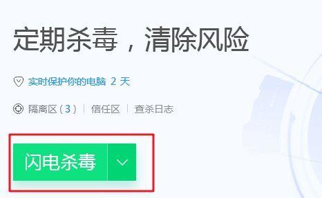 杀病毒软件大揭秘——保护电脑安全的利器（探索最佳杀病毒软件）  第3张