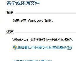 电脑系统问题解决之强制还原系统设置（解决电脑系统故障的最有效方法）  第1张