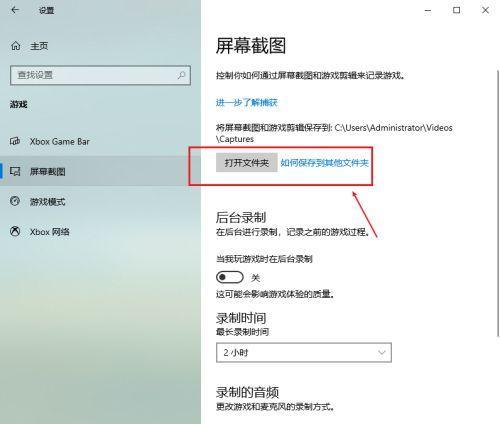 电脑上如何截屏图片（简单实用的截屏技巧让你轻松捕捉画面）  第2张