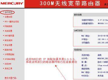 如何设置水星无线路由器的密码（保护网络安全）  第2张