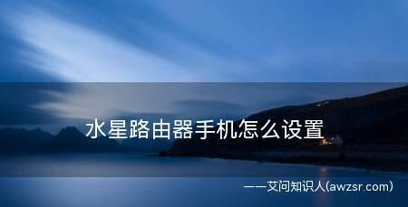 如何设置水星无线路由器的密码（保护网络安全）  第3张