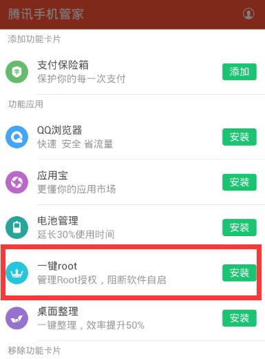 安卓手机一键root软件使用指南（轻松解锁安卓手机潜力）  第2张