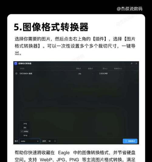 免费手机图片JPG格式转换器的选择与使用指南（方便快捷地转换手机图片格式）  第2张