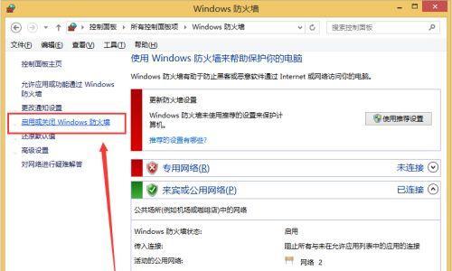 手机防火墙关闭（简单操作）  第3张