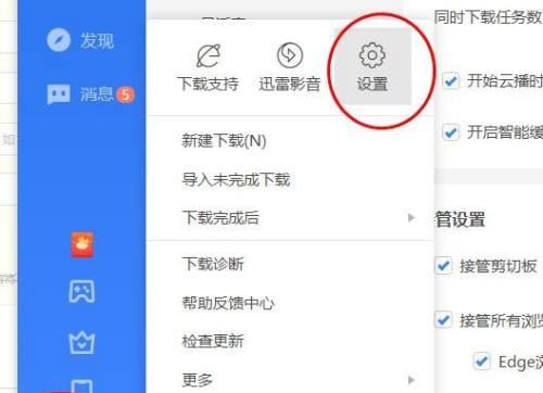 迅雷崩溃后的恢复方法（如何从迅雷崩溃中恢复正常运行）  第1张