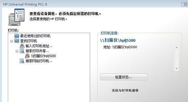Win7如何连接他人的共享打印机（简易教程教你轻松实现共享打印机连接）