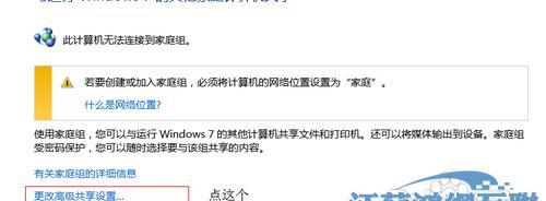 Win7如何连接他人的共享打印机（简易教程教你轻松实现共享打印机连接）  第2张