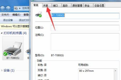 Win7如何连接他人的共享打印机（简易教程教你轻松实现共享打印机连接）  第3张