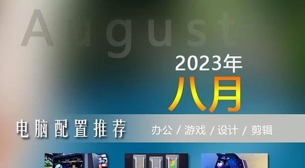 2024年性价比高的组装电脑配置清单（以性能和价格双重考量）  第1张