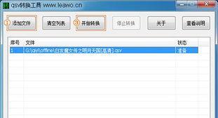 QSV格式转换MP4工具的使用指南（快速转换QSV格式视频为MP4的最佳解决方案）  第3张