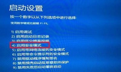 笔记本电脑安全模式的作用（了解安全模式及其关键作用）  第1张