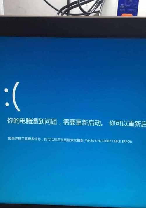 电脑蓝屏突发情况分析及解决方法（深入探究电脑蓝屏的原因及有效处理技巧）  第2张
