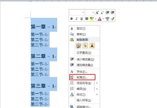 实现自动生成目录页码的方法与步骤（以提高文档整理效率为目标）  第1张