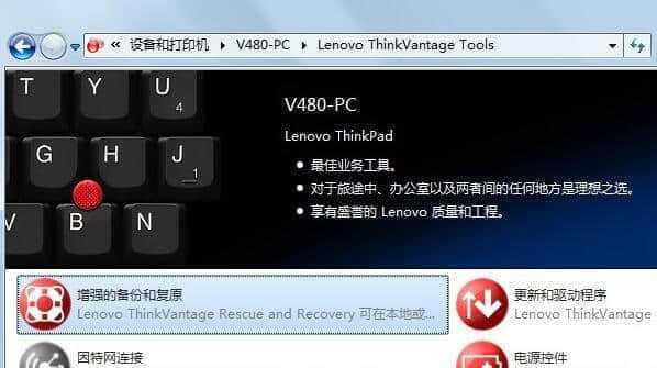 联想笔记本一键还原系统设置详解（如何使用联想笔记本的一键还原功能恢复系统设置）  第1张