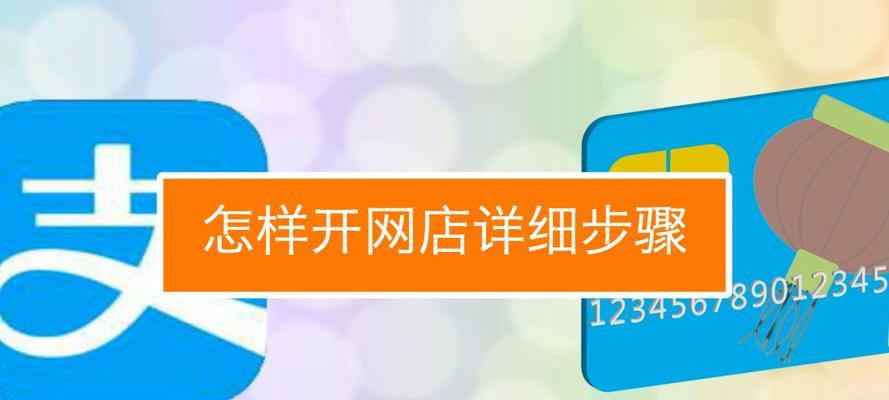 从零开始开设网店的15个步骤及注意事项（初次开网店）