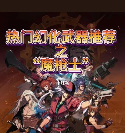 魔法师的武器幻化之美（探寻魔法师武器幻化的奇妙魅力）  第3张