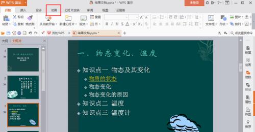 高效制作PPT的基本步骤（打造精彩演示一步步向成功迈进）  第1张