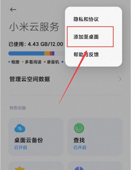 如何在桌面添加快捷方式（简单操作让你的桌面更便捷）  第2张