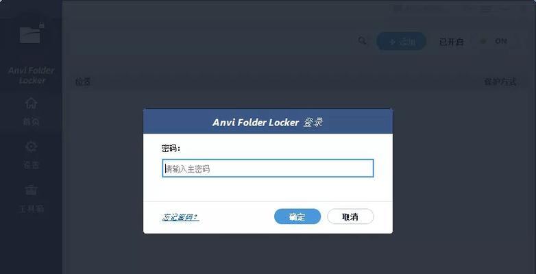 保护您的文件安全（加密您的文件）