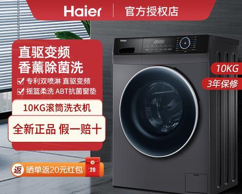 解读海尔洗衣机故障码FR的原因与解决办法（深入了解海尔洗衣机故障码FR）  第3张