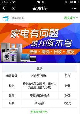 变频空调F8维修操作指南（学会维修变频空调F8故障的必备技巧）  第3张