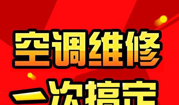 中央空调维修全攻略（提升中央空调维修技能的关键要点）  第2张