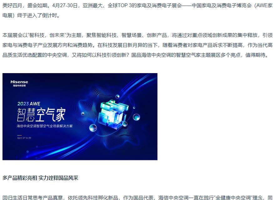 探索海信中央空调问题代码背后的解决方案（解码海信中央空调问题代码）  第1张