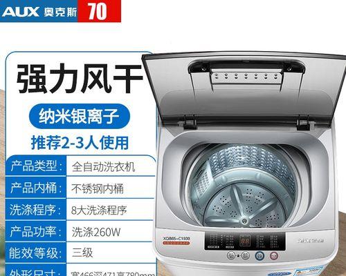 奥克斯洗衣机价格一览（选择适合自己的洗衣机）  第2张