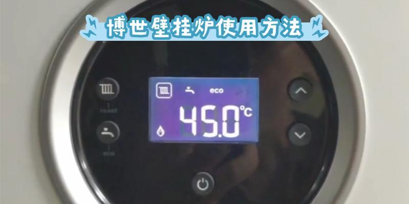 电壁挂炉水压故障及解决方法（如何有效解决电壁挂炉水压故障）  第1张