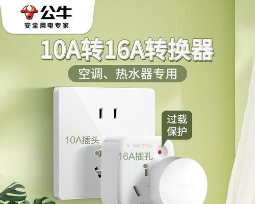 如何科学布置空调插座（简单易行的插座布置方法）  第3张