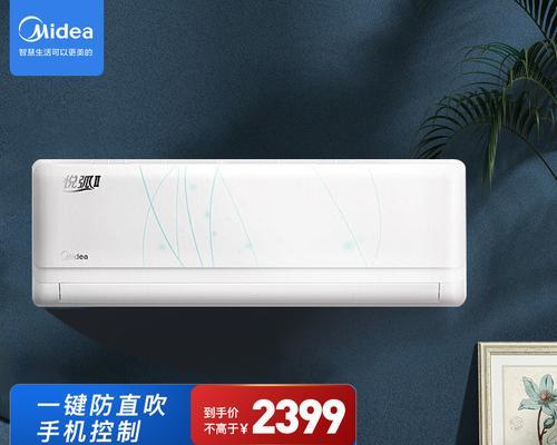 美的空调开机指南（轻松掌握美的空调开机步骤）