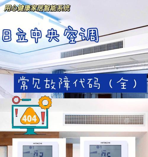 科龙空调故障代码大全（了解科龙空调故障代码）  第3张