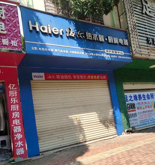海尔热水器温度闪烁不运行的故障原因及维修方法（探究海尔热水器温度闪烁不运行的根本问题）