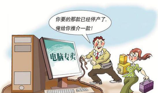 买电脑时应该注意哪些常见问题？  第2张