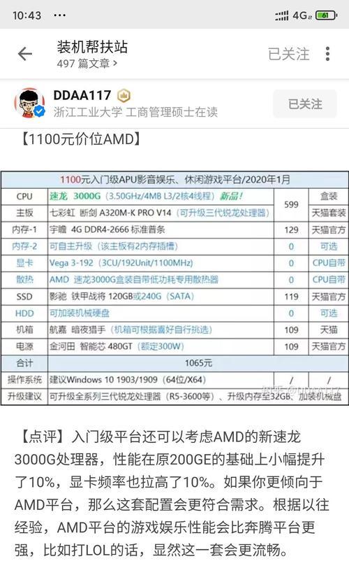 七代i5独显3000元电脑配置清单及价格能畅玩lol吗？