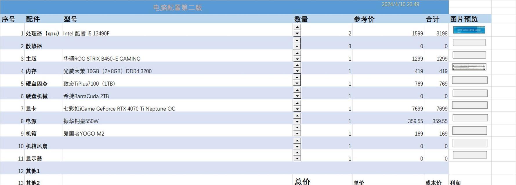 直播电脑配置推荐4000-5000？如何选择性价比高的直播电脑？  第2张