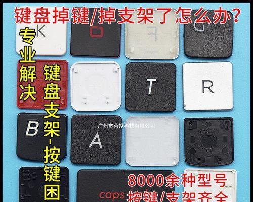笔记本键盘键帽如何拆卸？拆键帽的正确步骤是什么？
